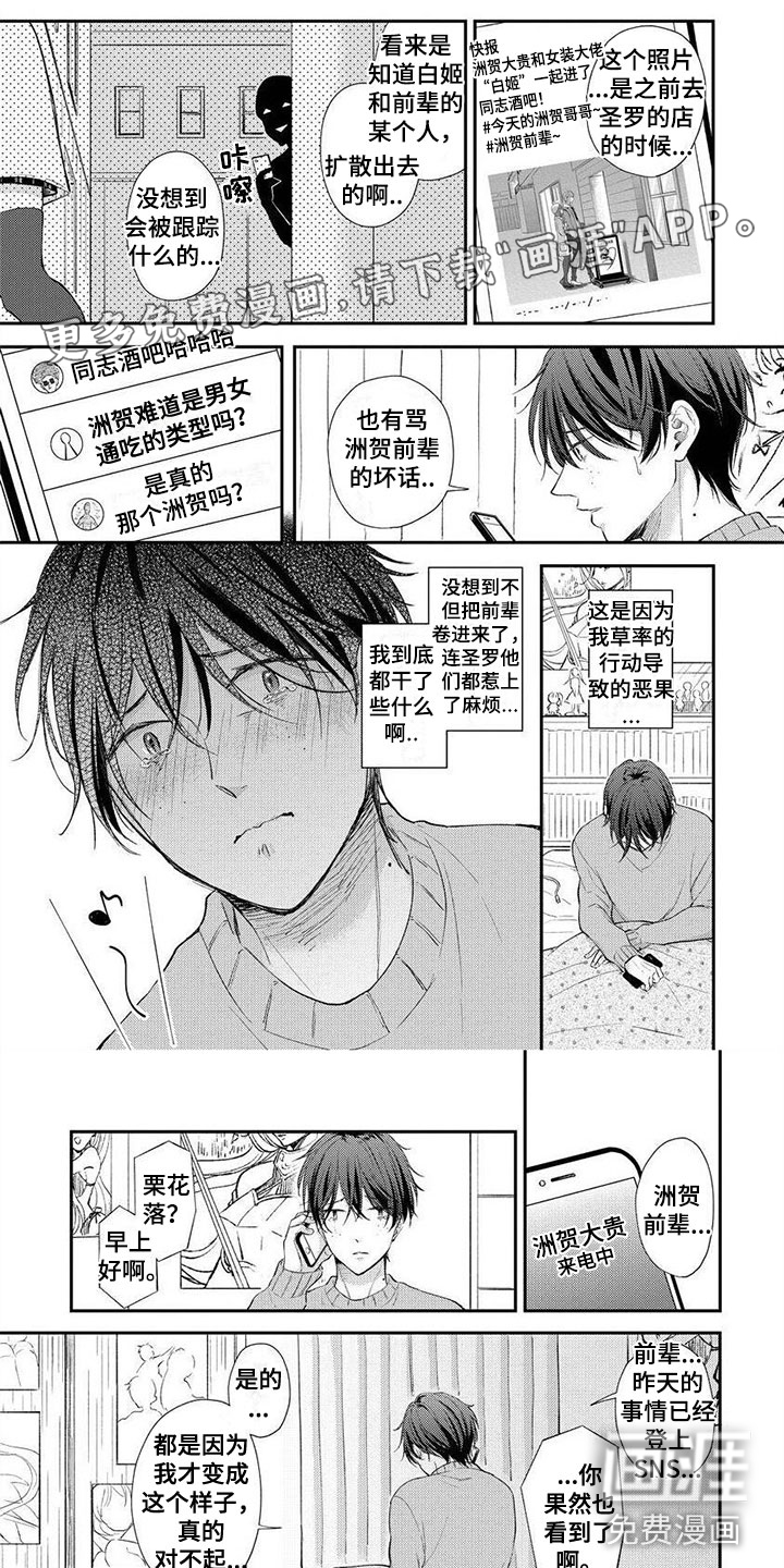 我的女装男友第5话图