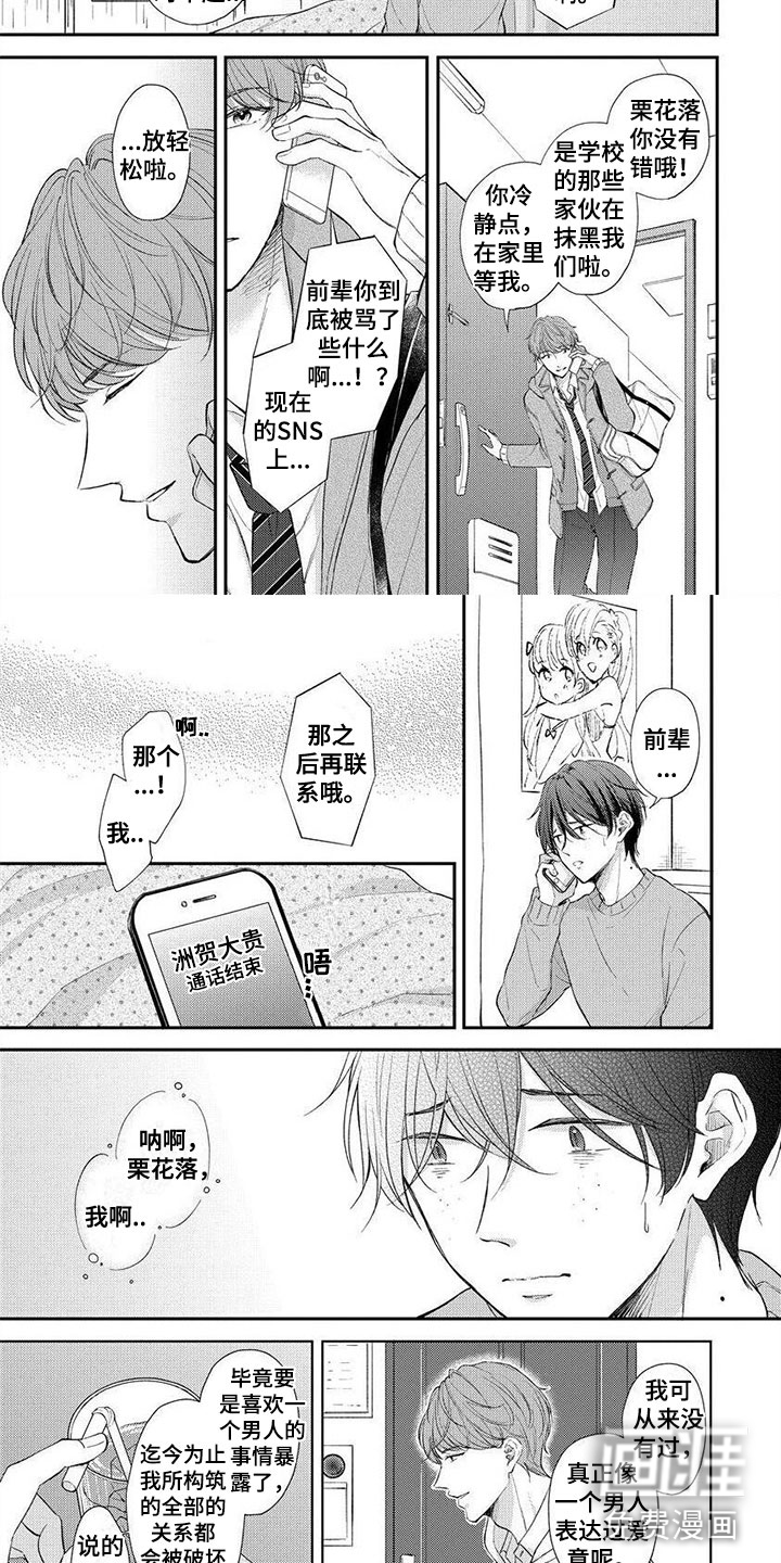 我的女装男友第5话图