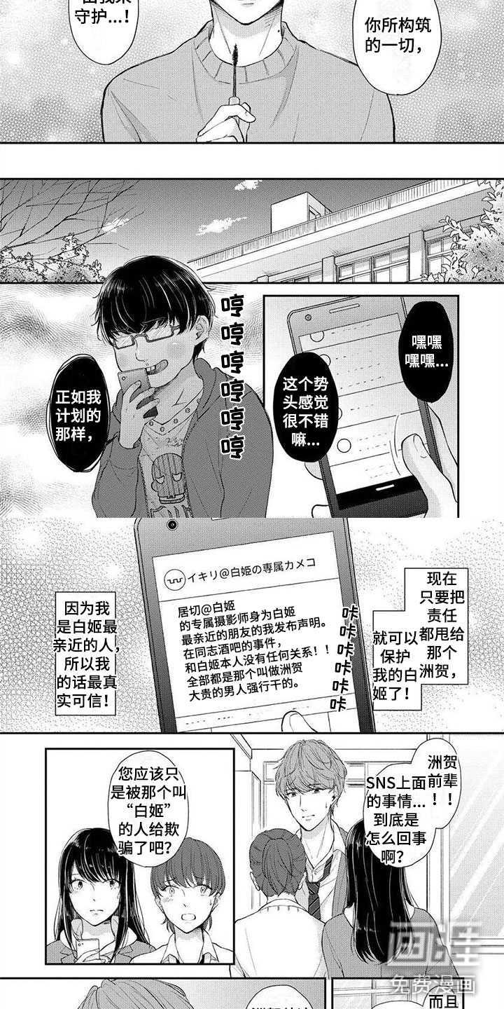 我的女装男友第5话图
