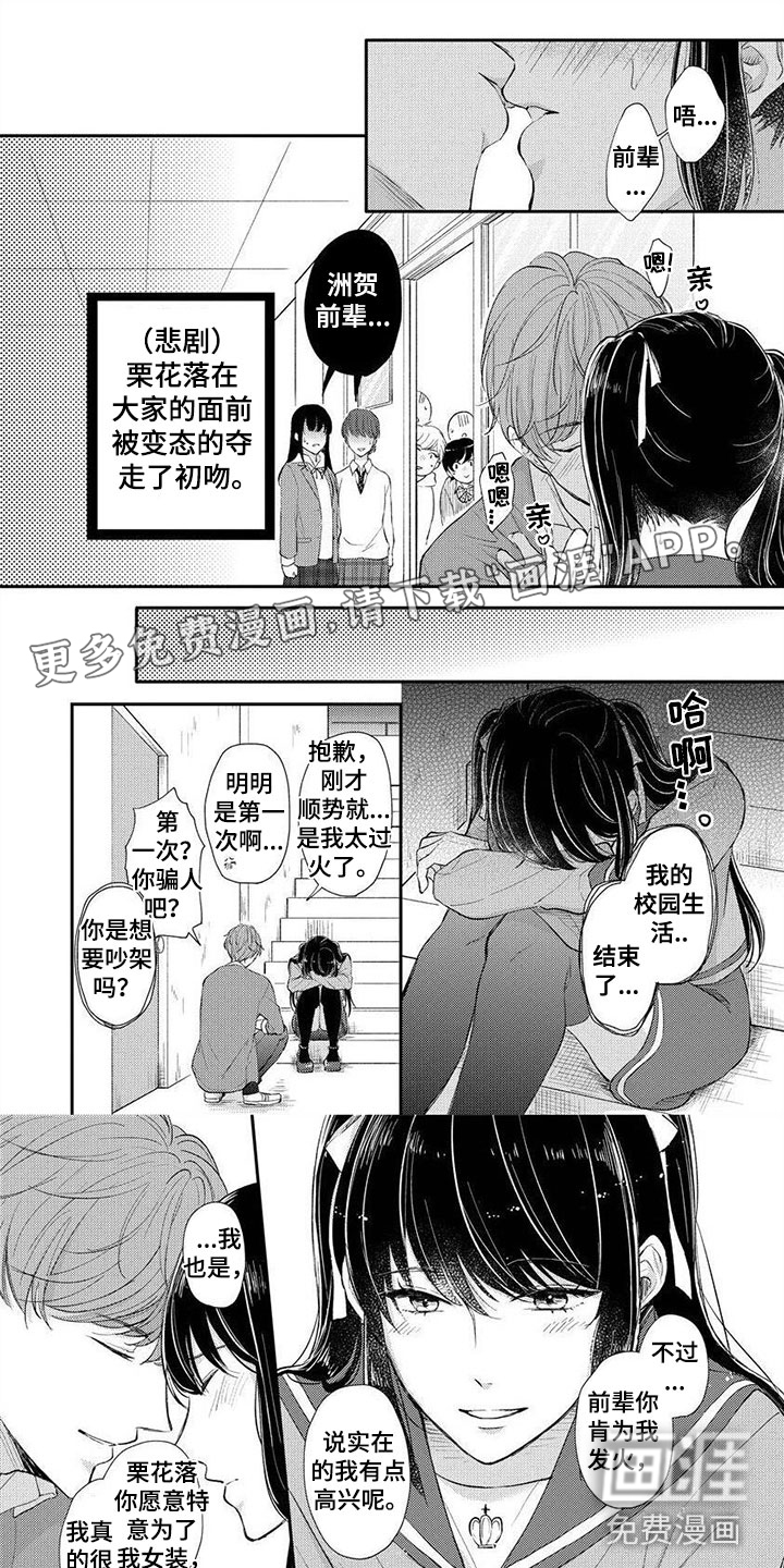 我的女装男友第6话图