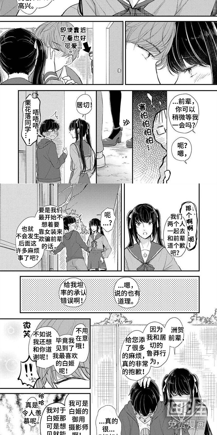 我的女装男友第6话图