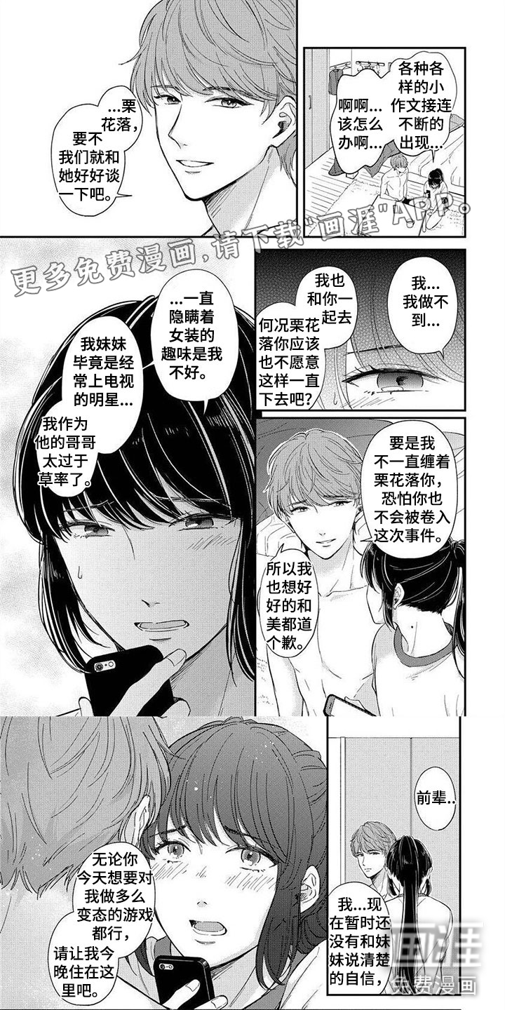 我的女装男友第7话图