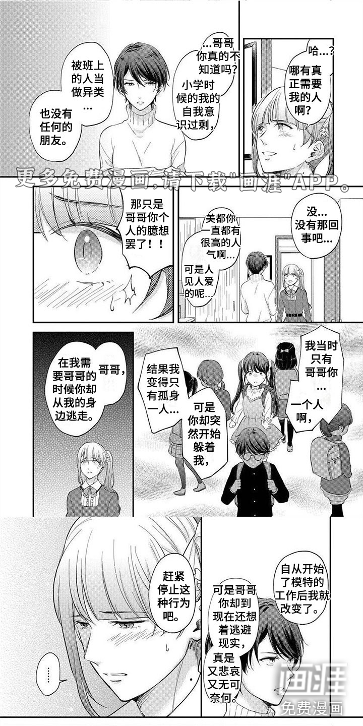 我的女装男友第9话图