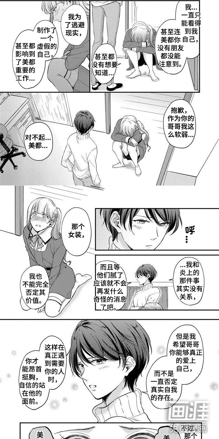 我的女装男友第9话图