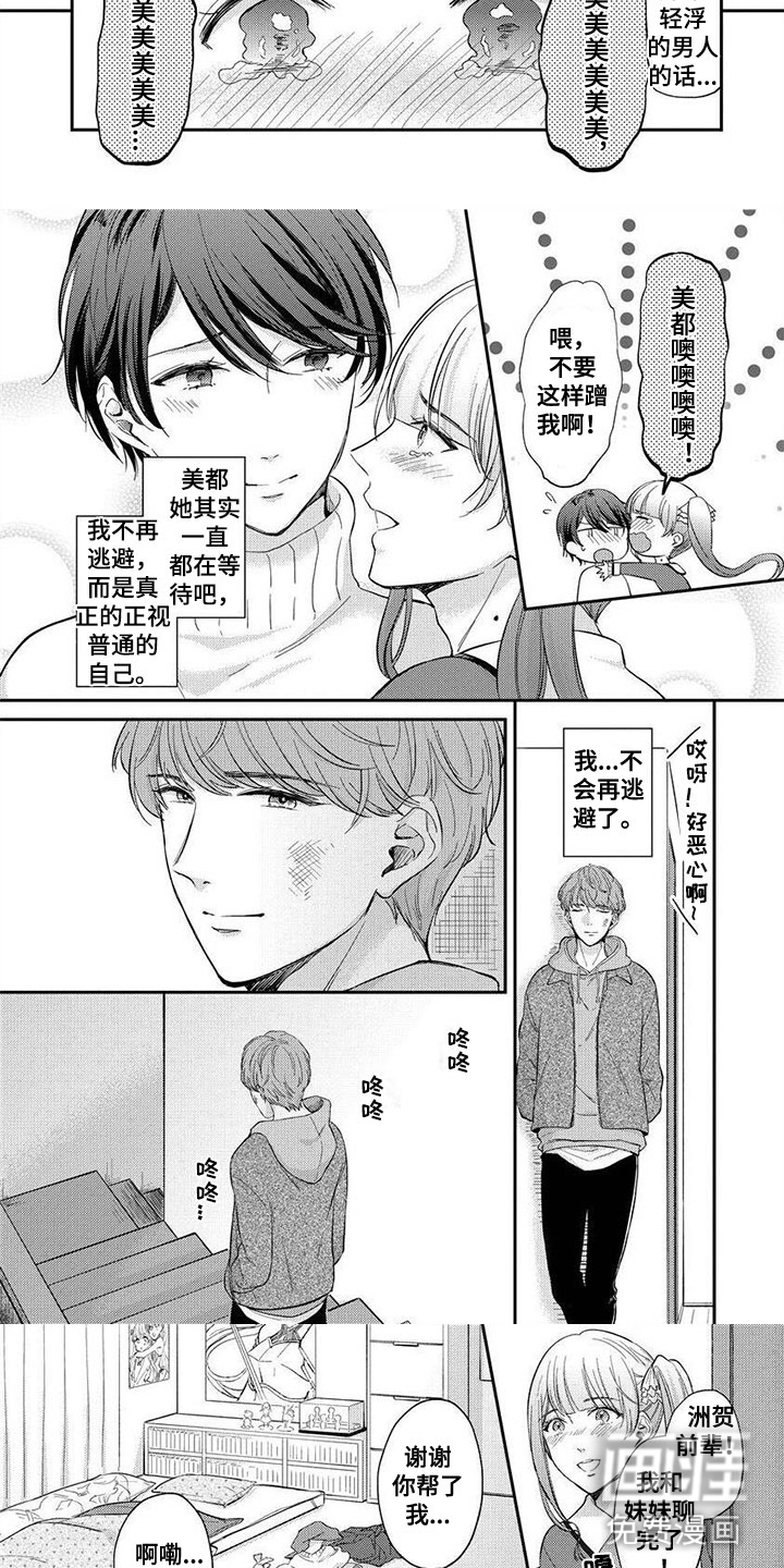 我的女装男友第9话图