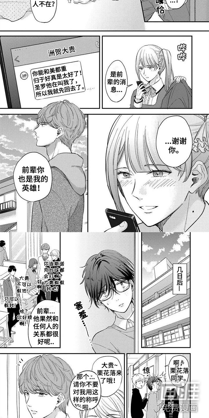 我的女装男友第9话图