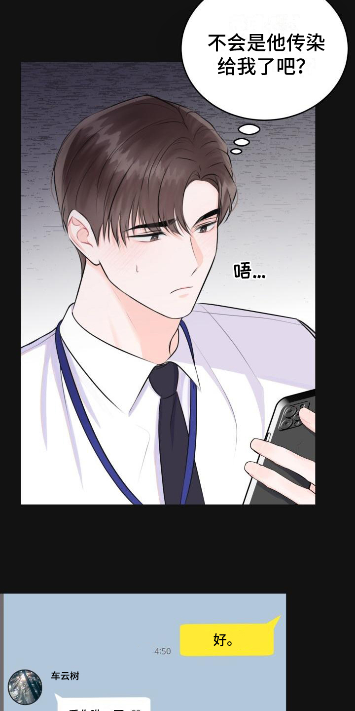 我爱的宝贝第1话图