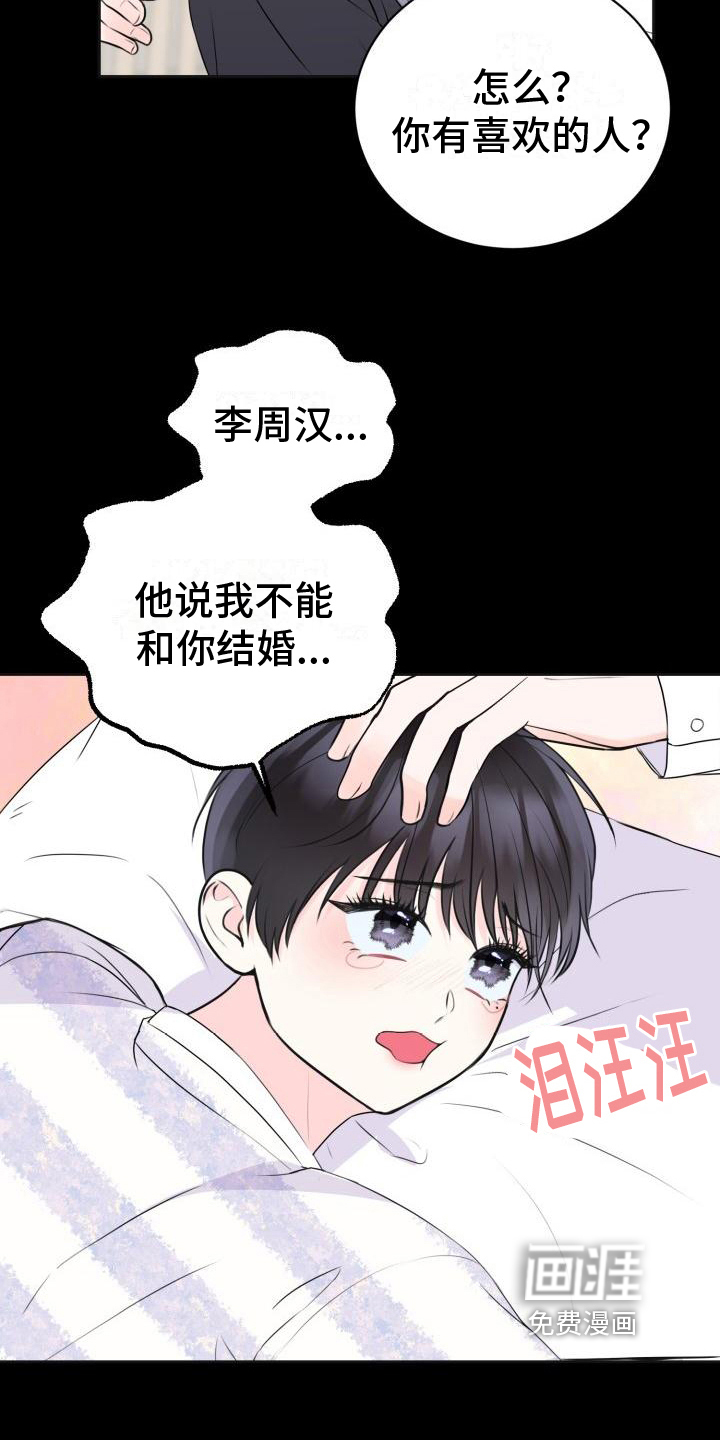 我爱的宝贝第12话图