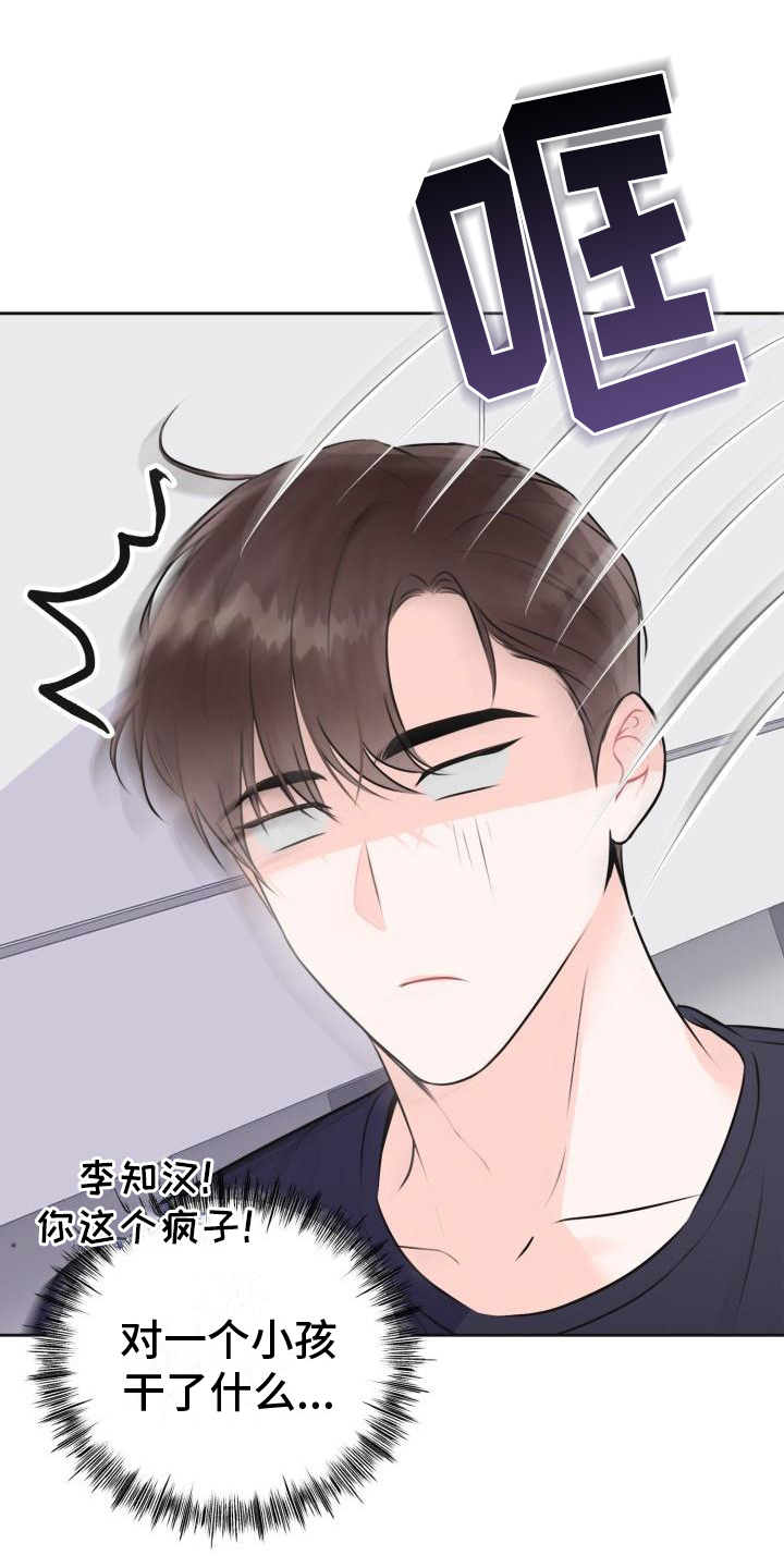 我爱的宝贝第3话图