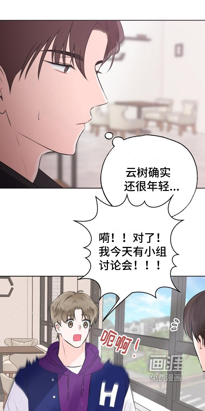 我爱的宝贝第6话图