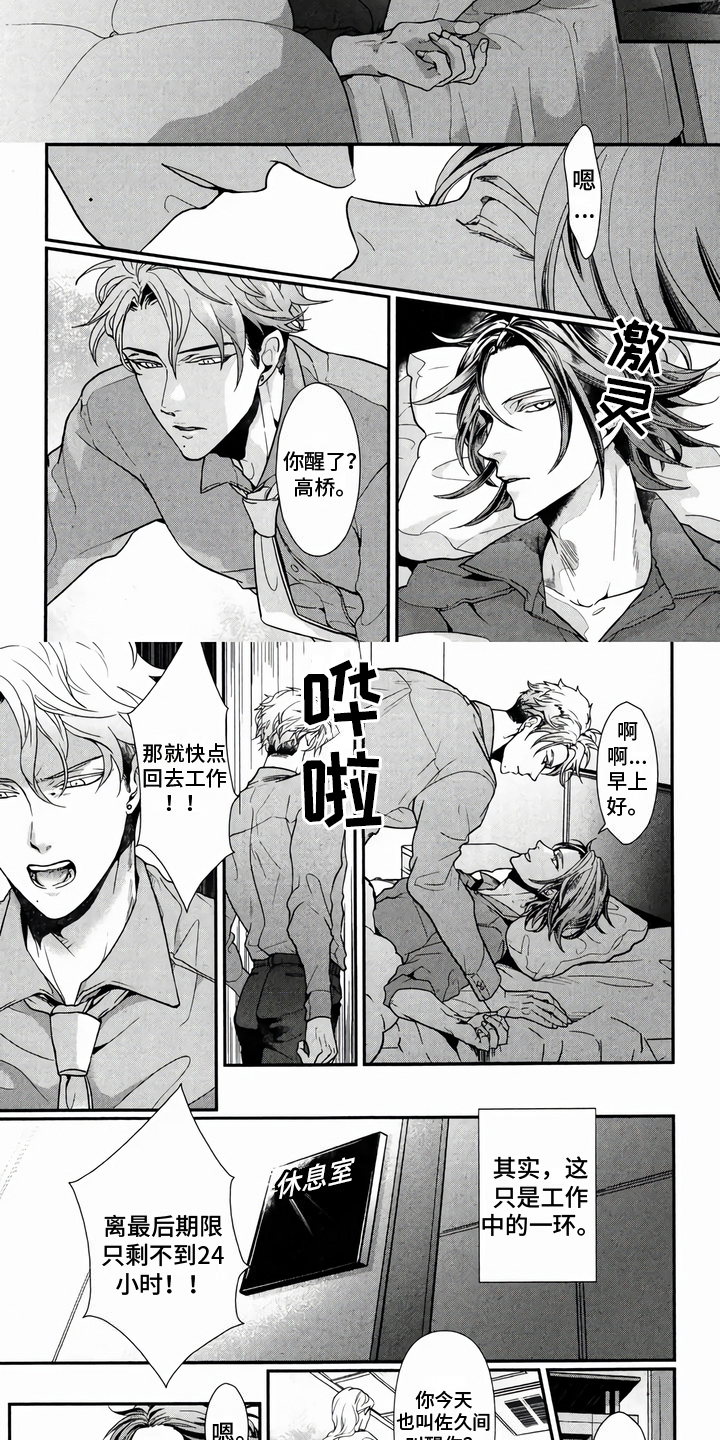 午间睡美人第1话图