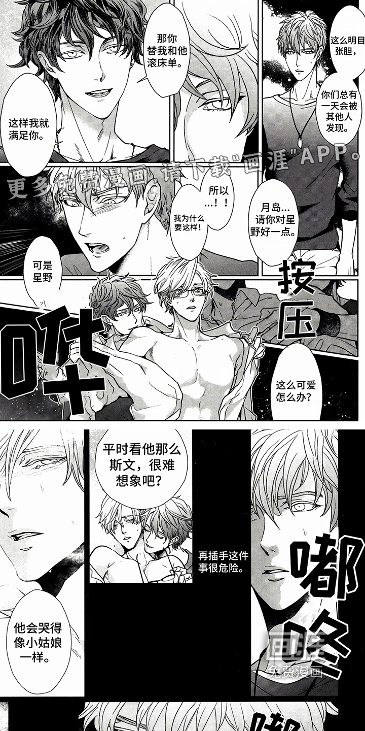 午间睡美人第12话图