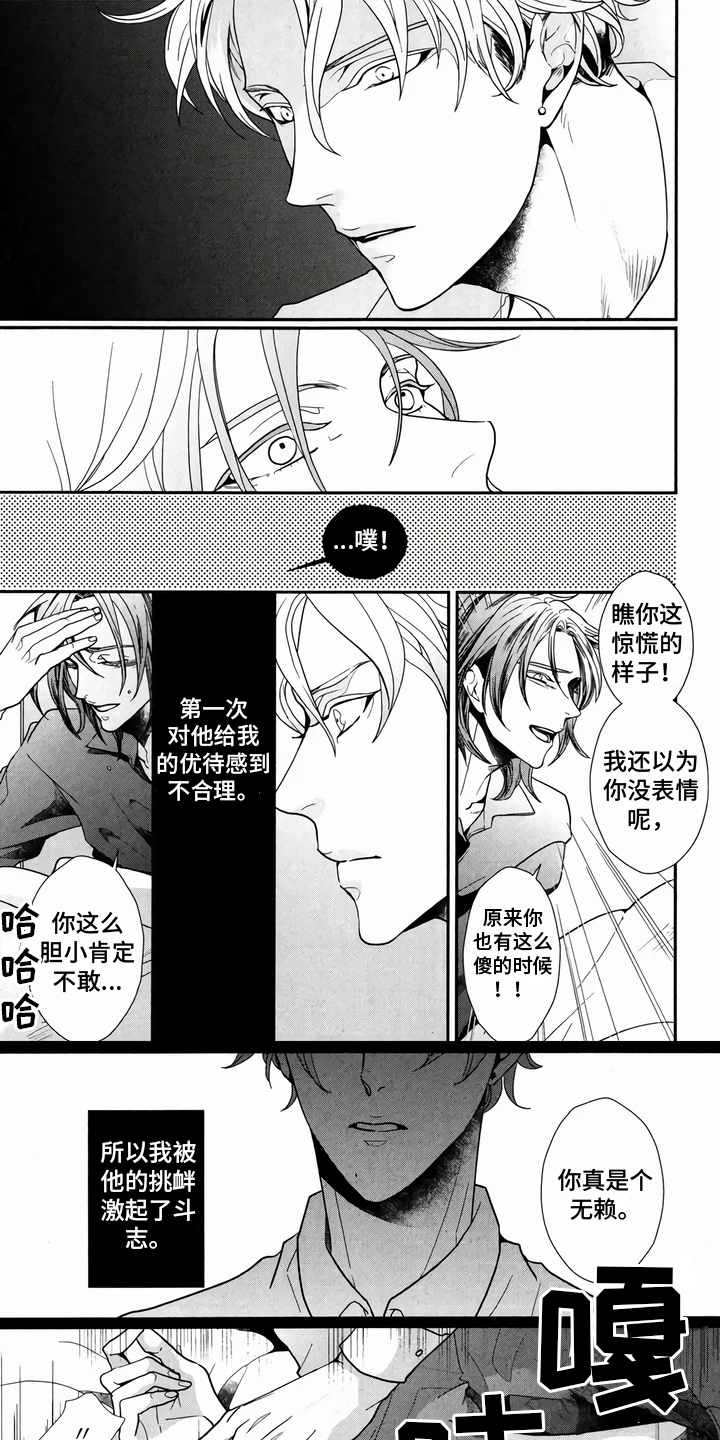 午间睡美人第2话图