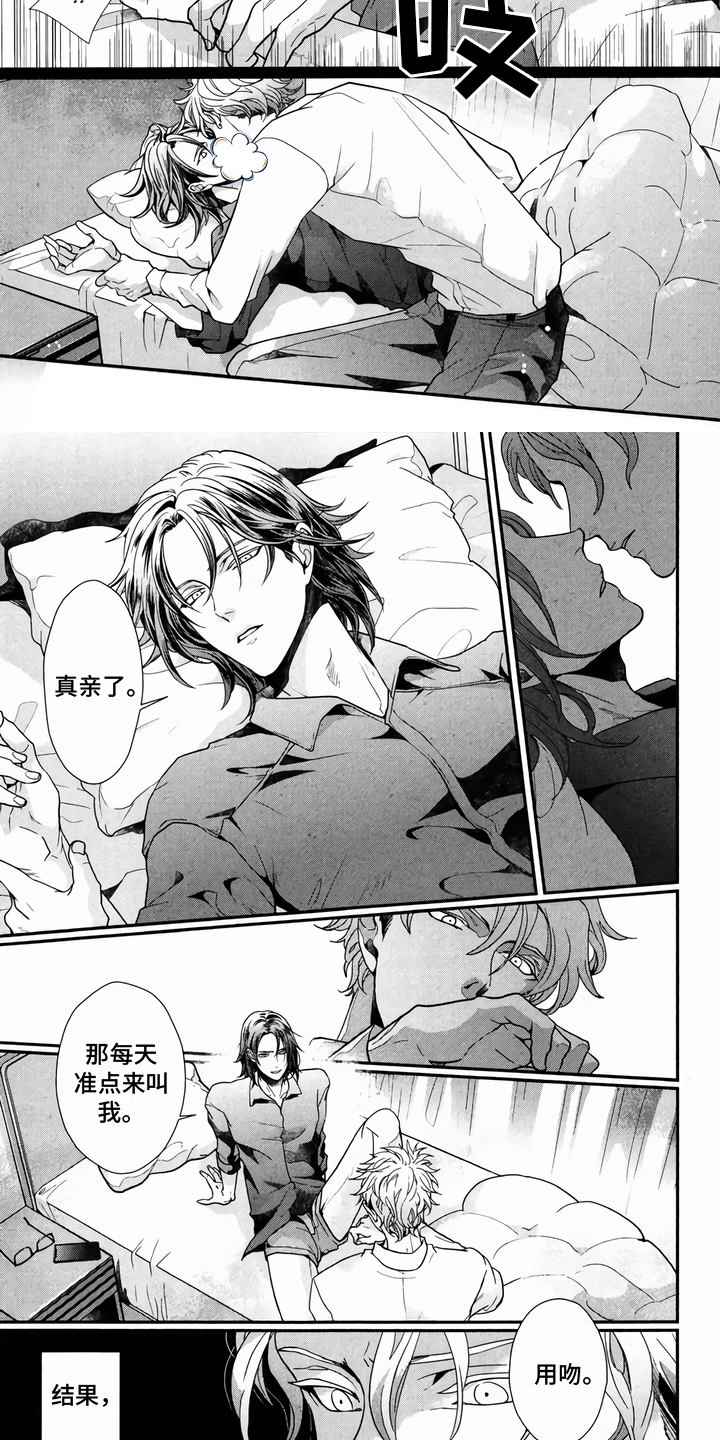 午间睡美人第2话图