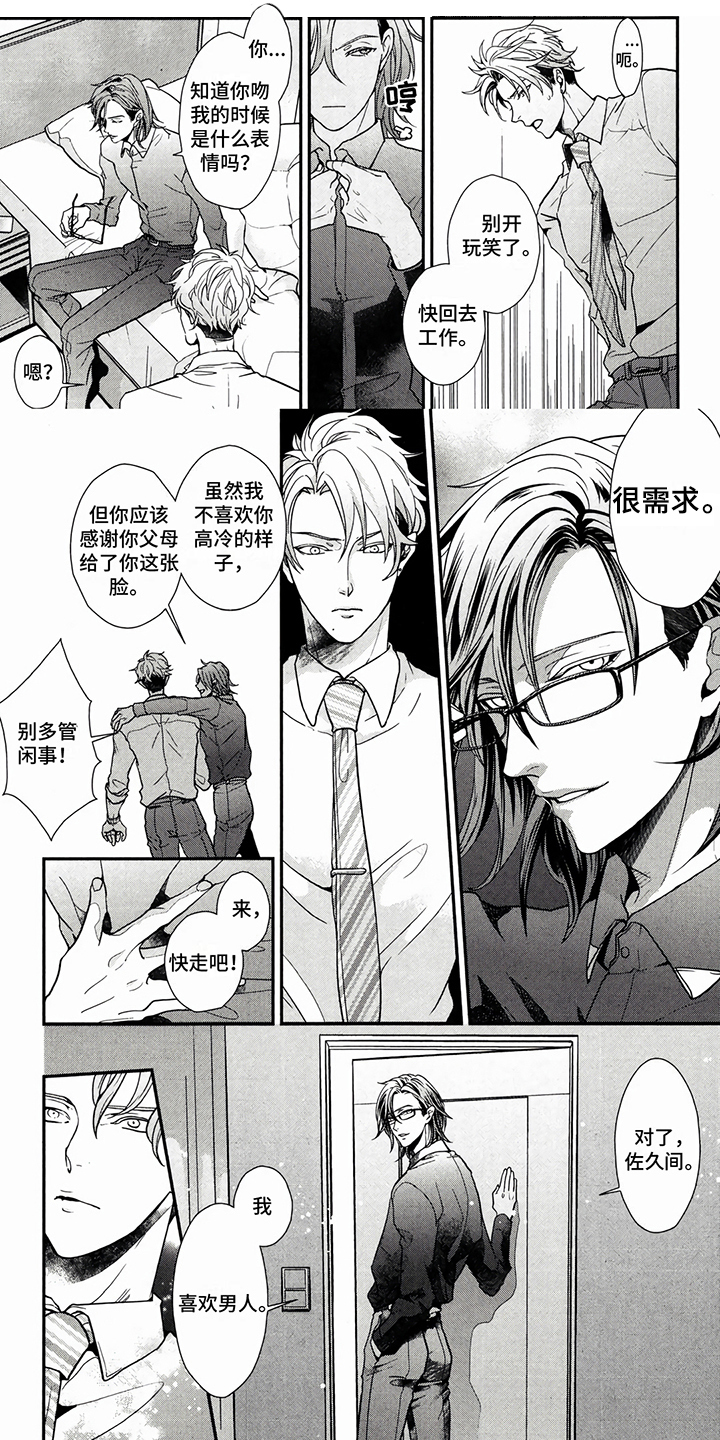 午间睡美人第3话图