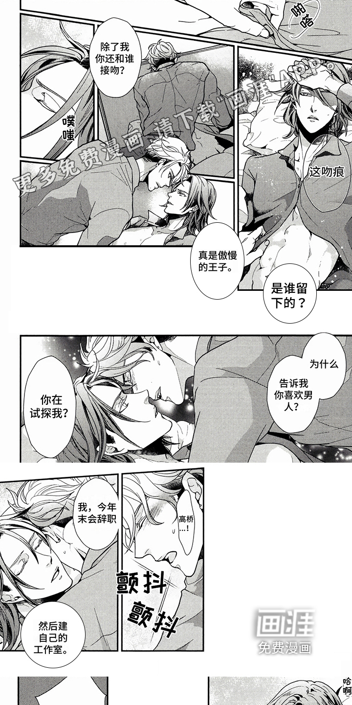 午间睡美人第4话图