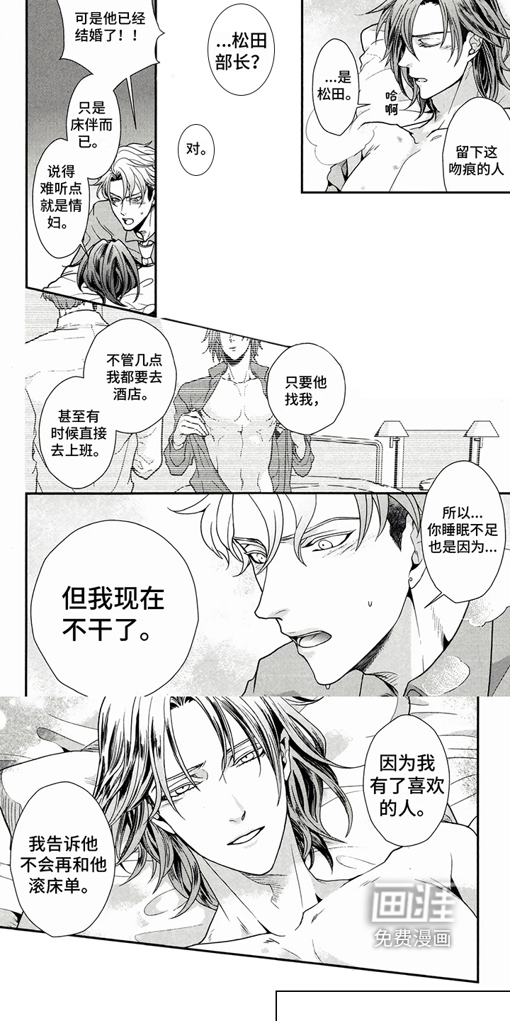 午间睡美人第4话图