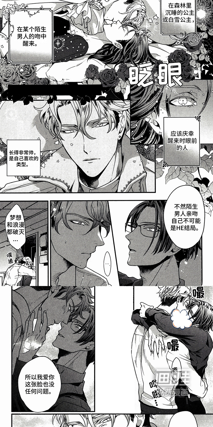 午间睡美人第7话图