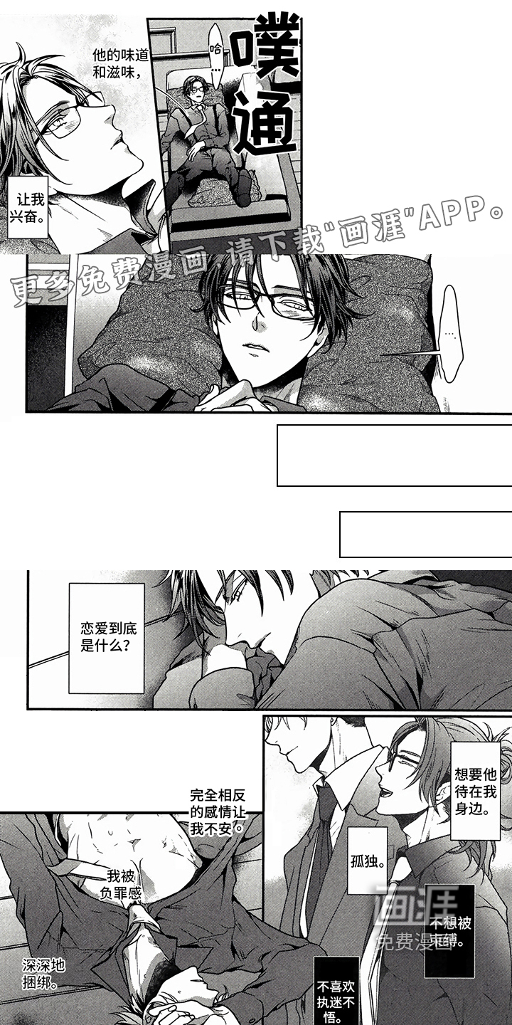 午间睡美人第8话图