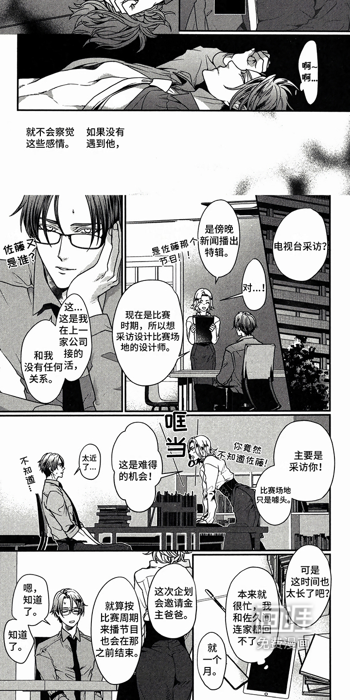 午间睡美人第8话图