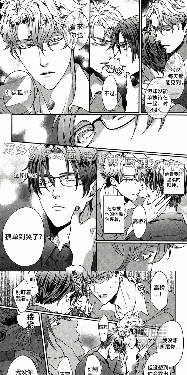 午间睡美人第9话图