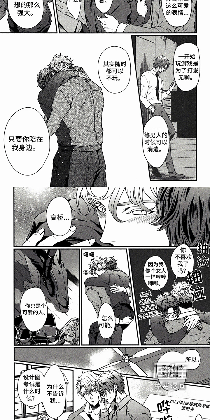 午间睡美人第9话图