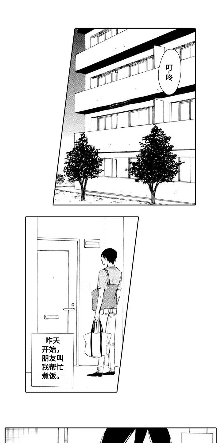 晚餐后的秘密第1话图