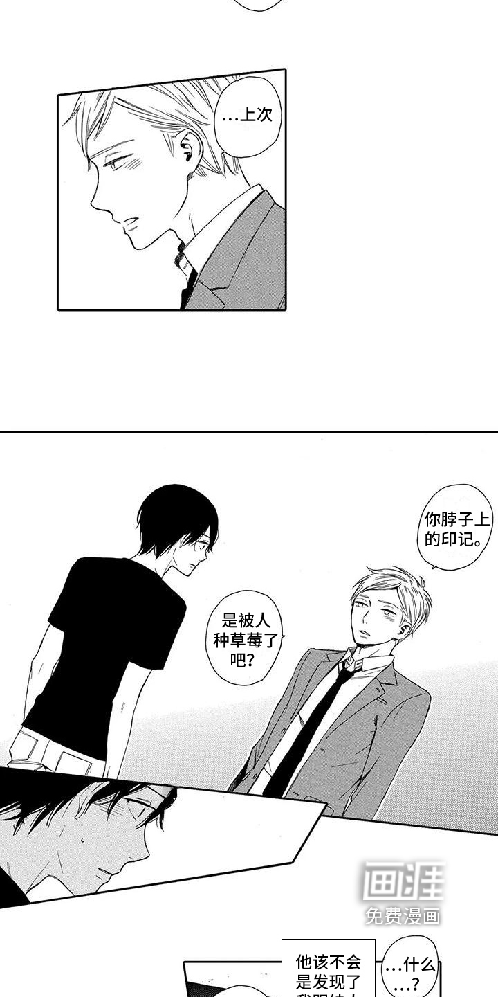 晚餐后的秘密第10话图