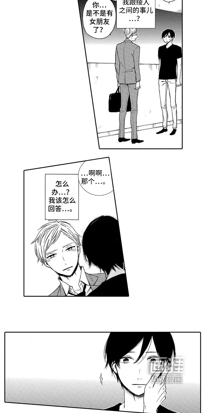 晚餐后的秘密第10话图