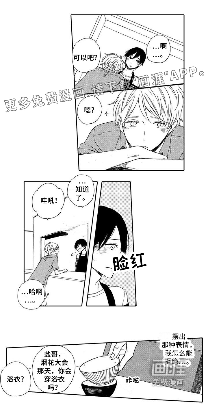 晚餐后的秘密第11话图