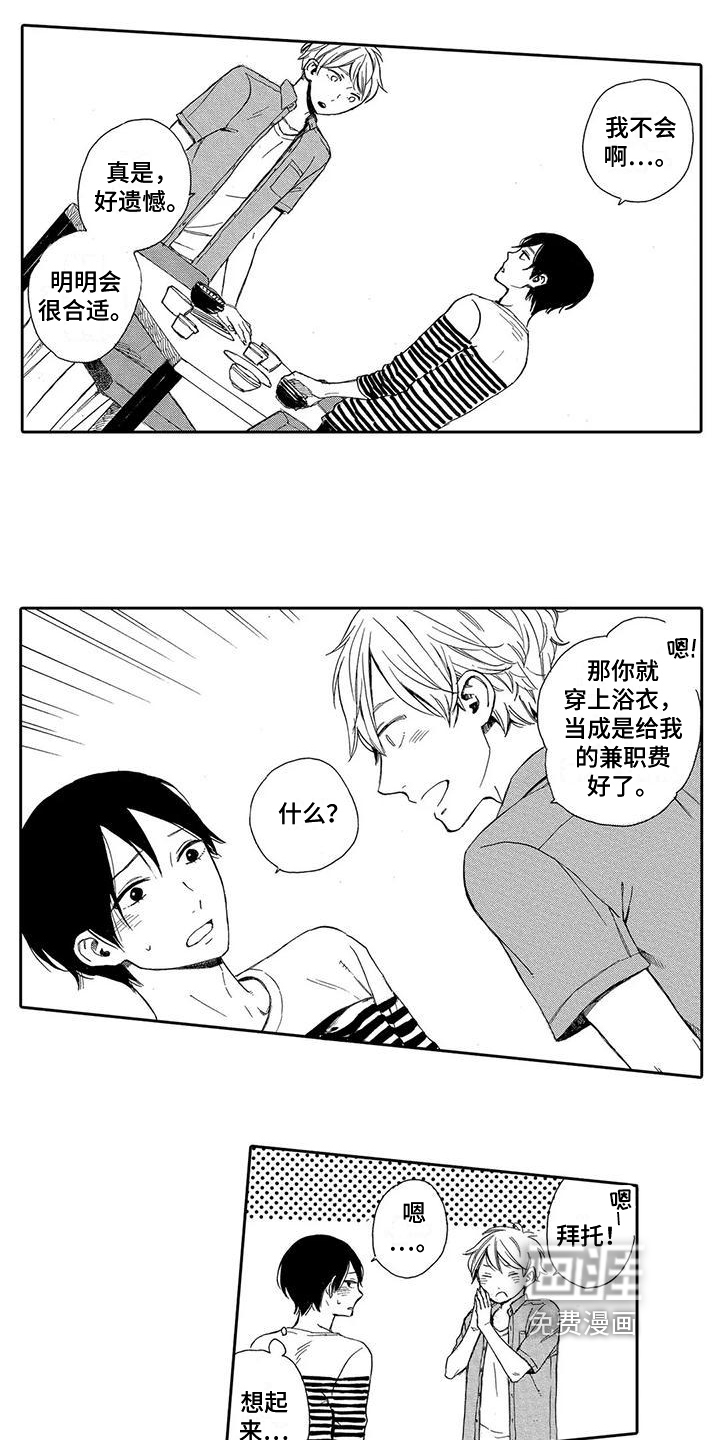 晚餐后的秘密第11话图