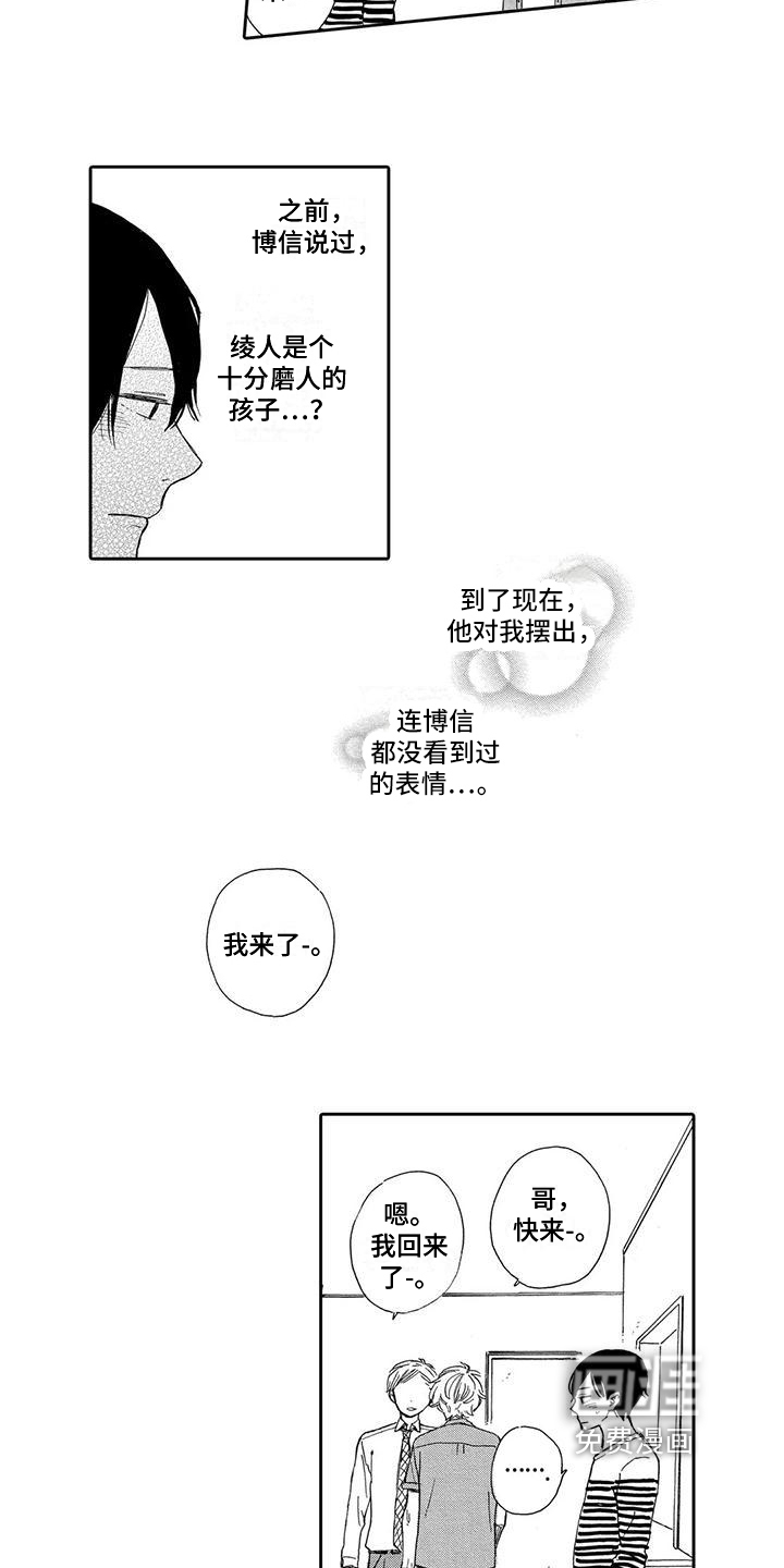 晚餐后的秘密第11话图