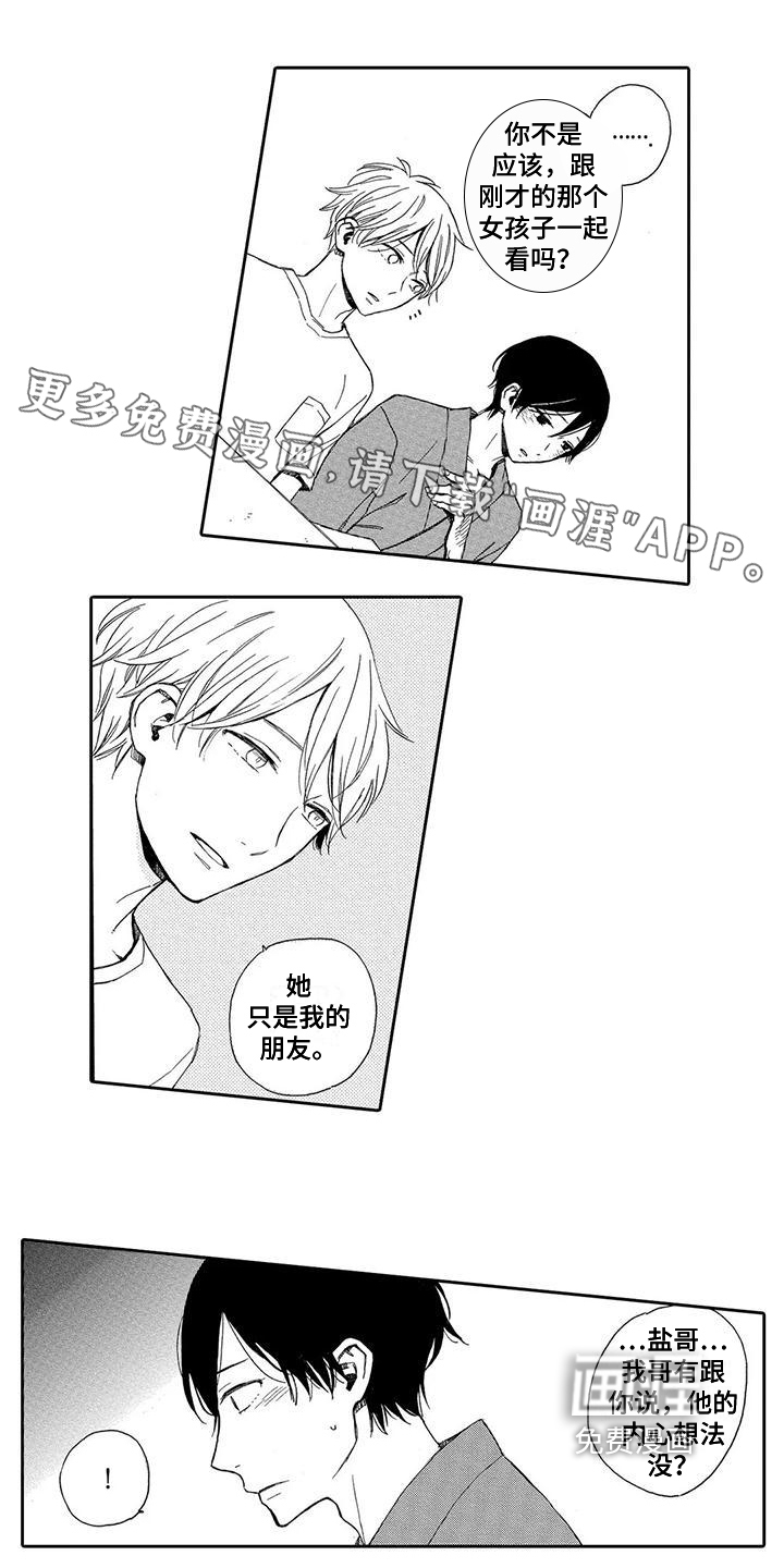 晚餐后的秘密第16话图