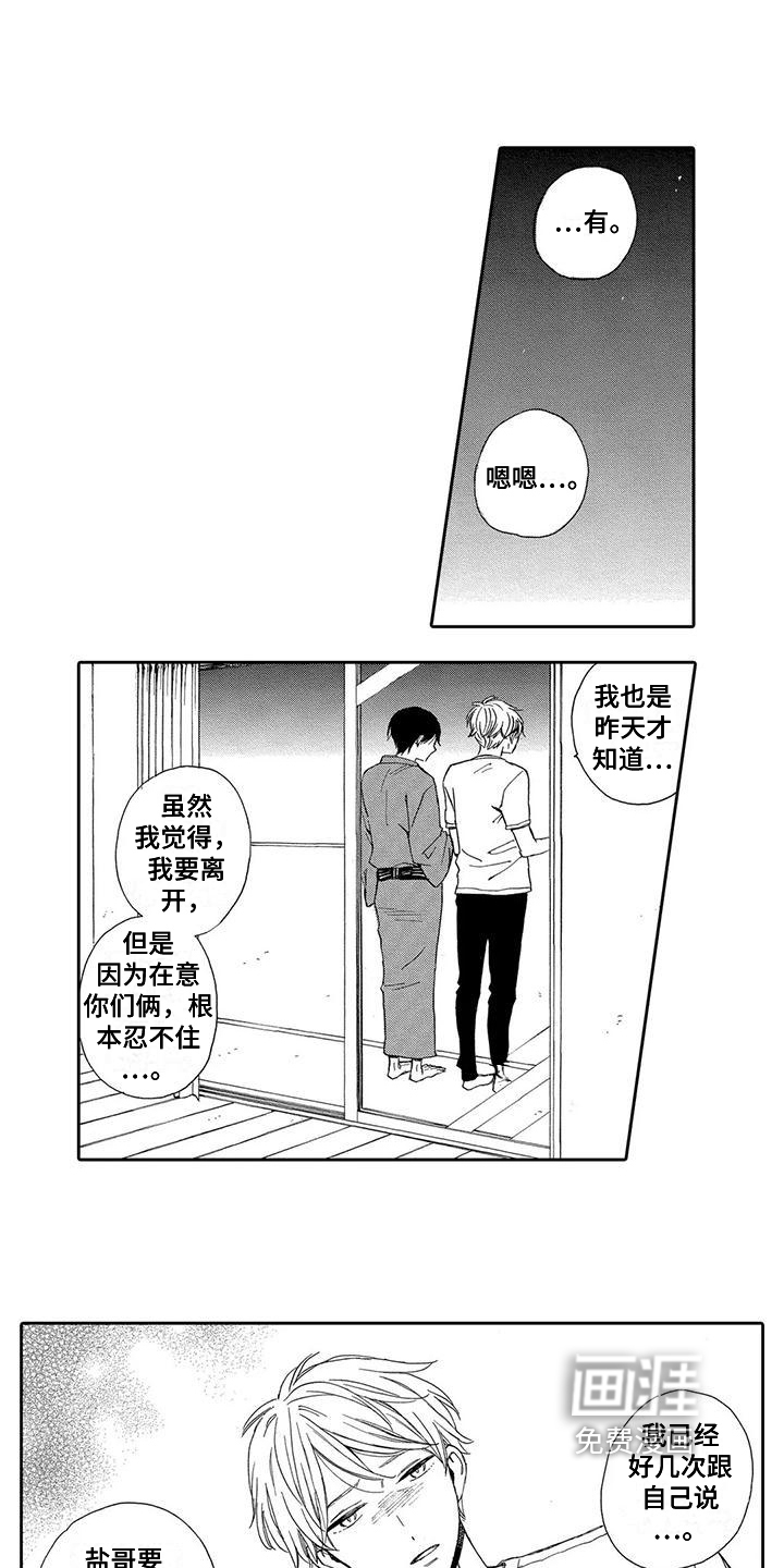 晚餐后的秘密第16话图