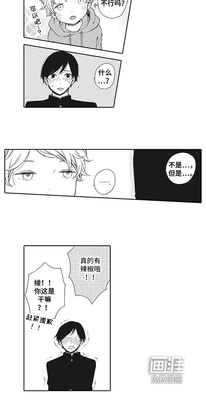 晚餐后的秘密第17话图