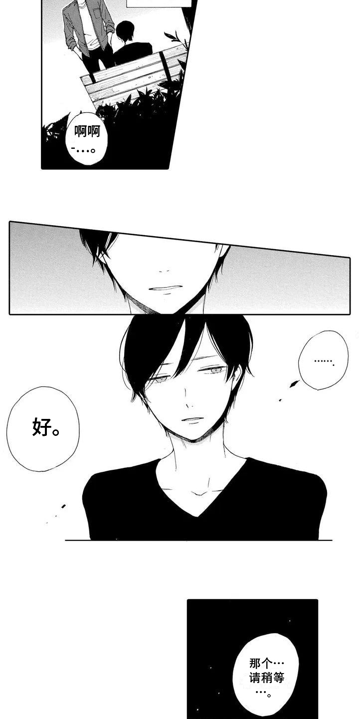 晚餐后的秘密第3话图