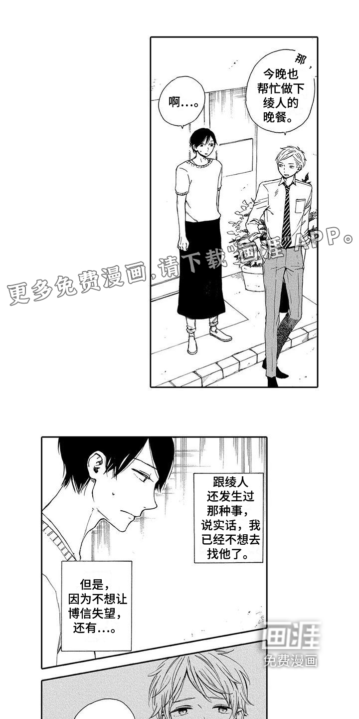 晚餐后的秘密第5话图