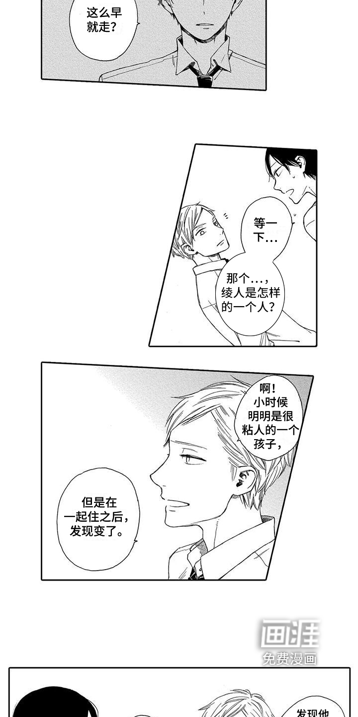 晚餐后的秘密第5话图