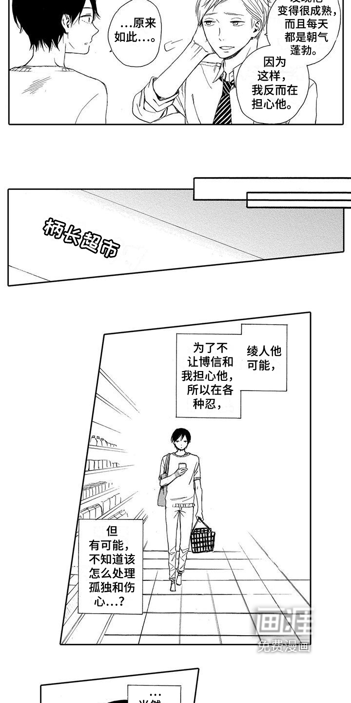 晚餐后的秘密第5话图