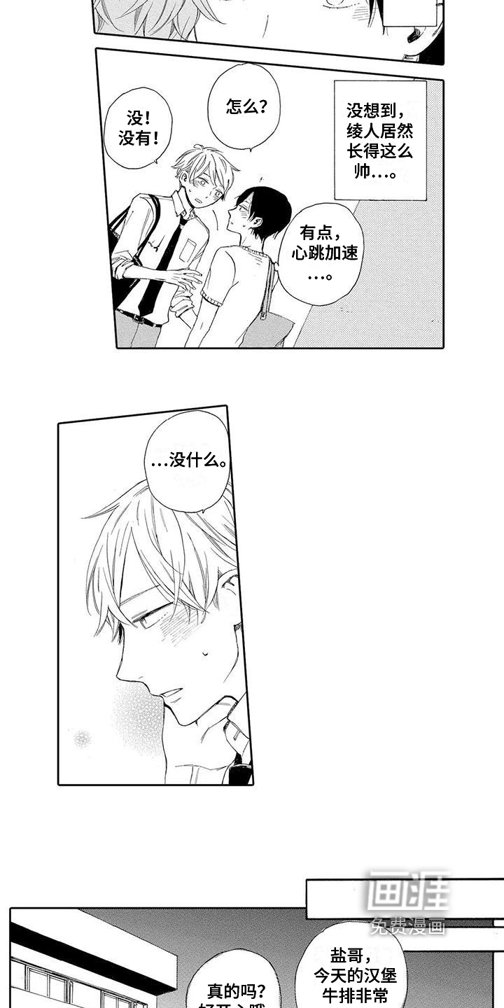 晚餐后的秘密第6话图