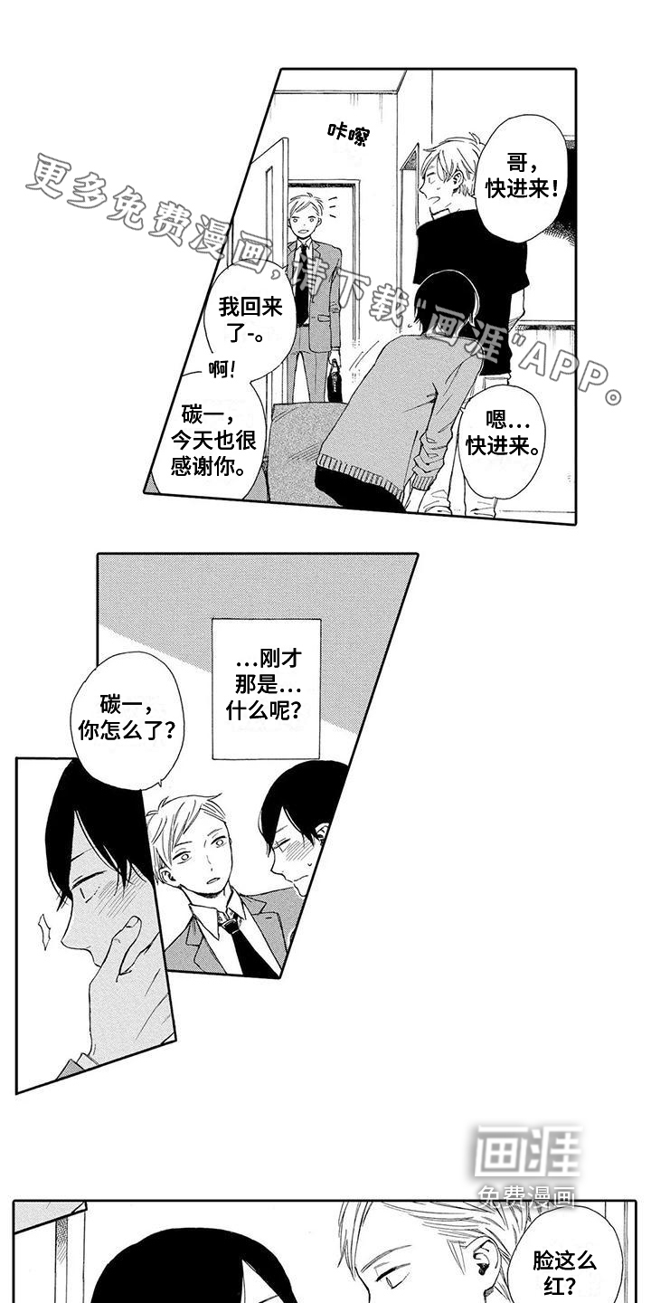 晚餐后的秘密第7话图