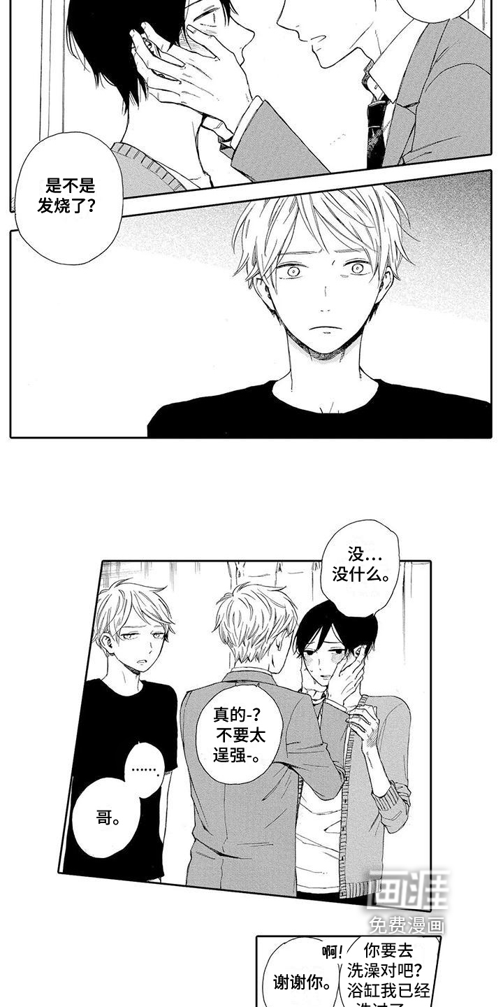 晚餐后的秘密第7话图