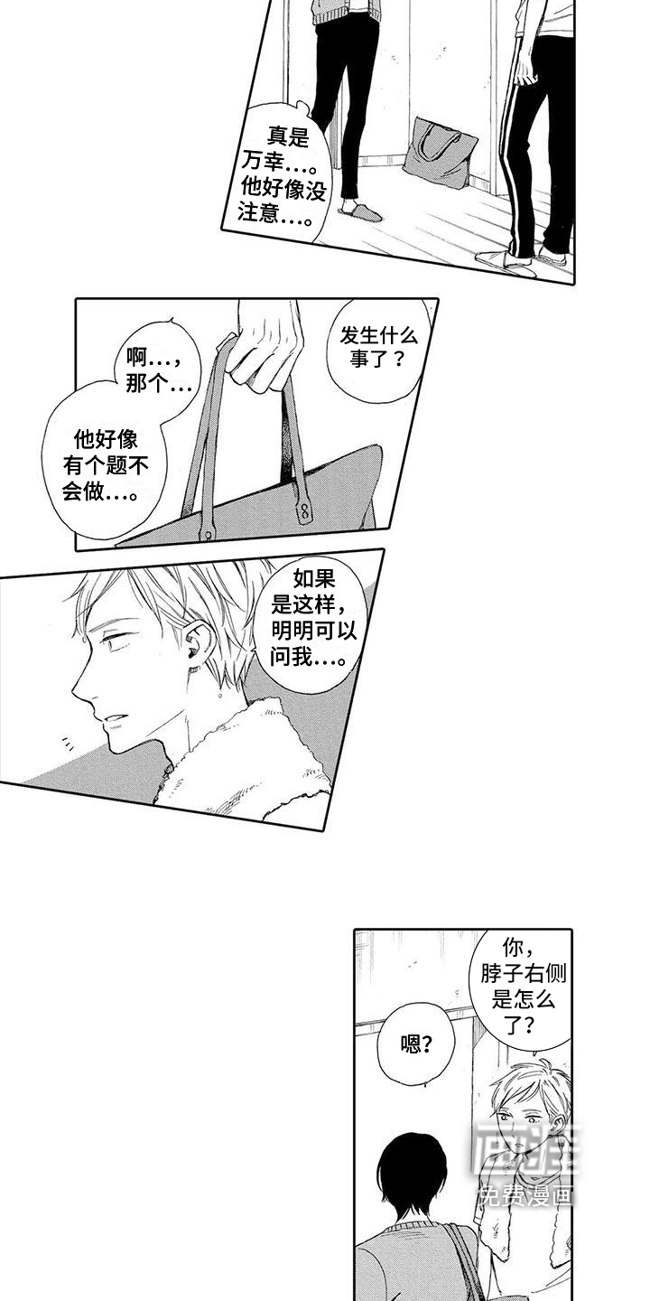 晚餐后的秘密第8话图