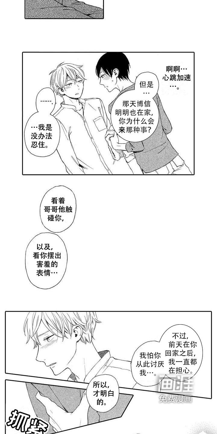 晚餐后的秘密第9话图