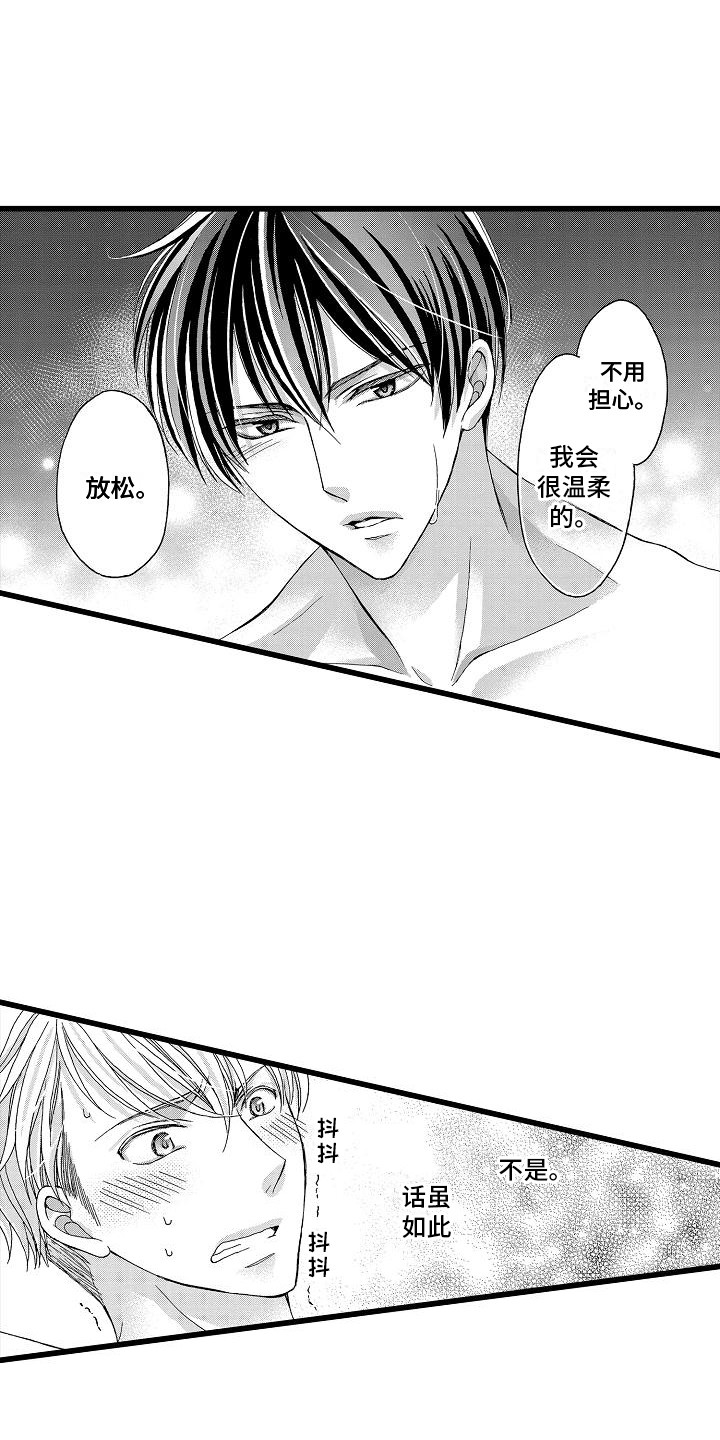 位置互换第1话图
