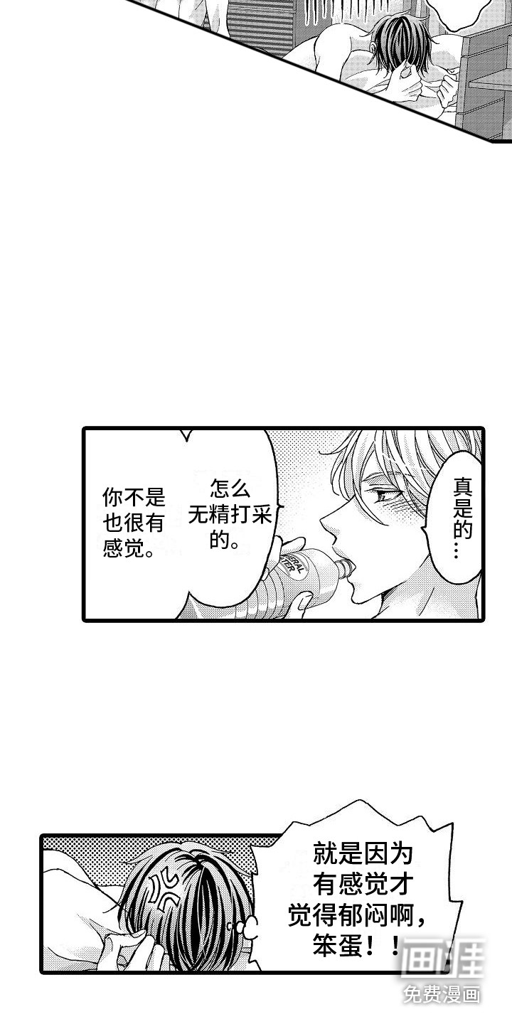 位置互换第10话图