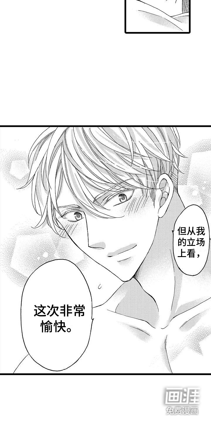 位置互换第10话图