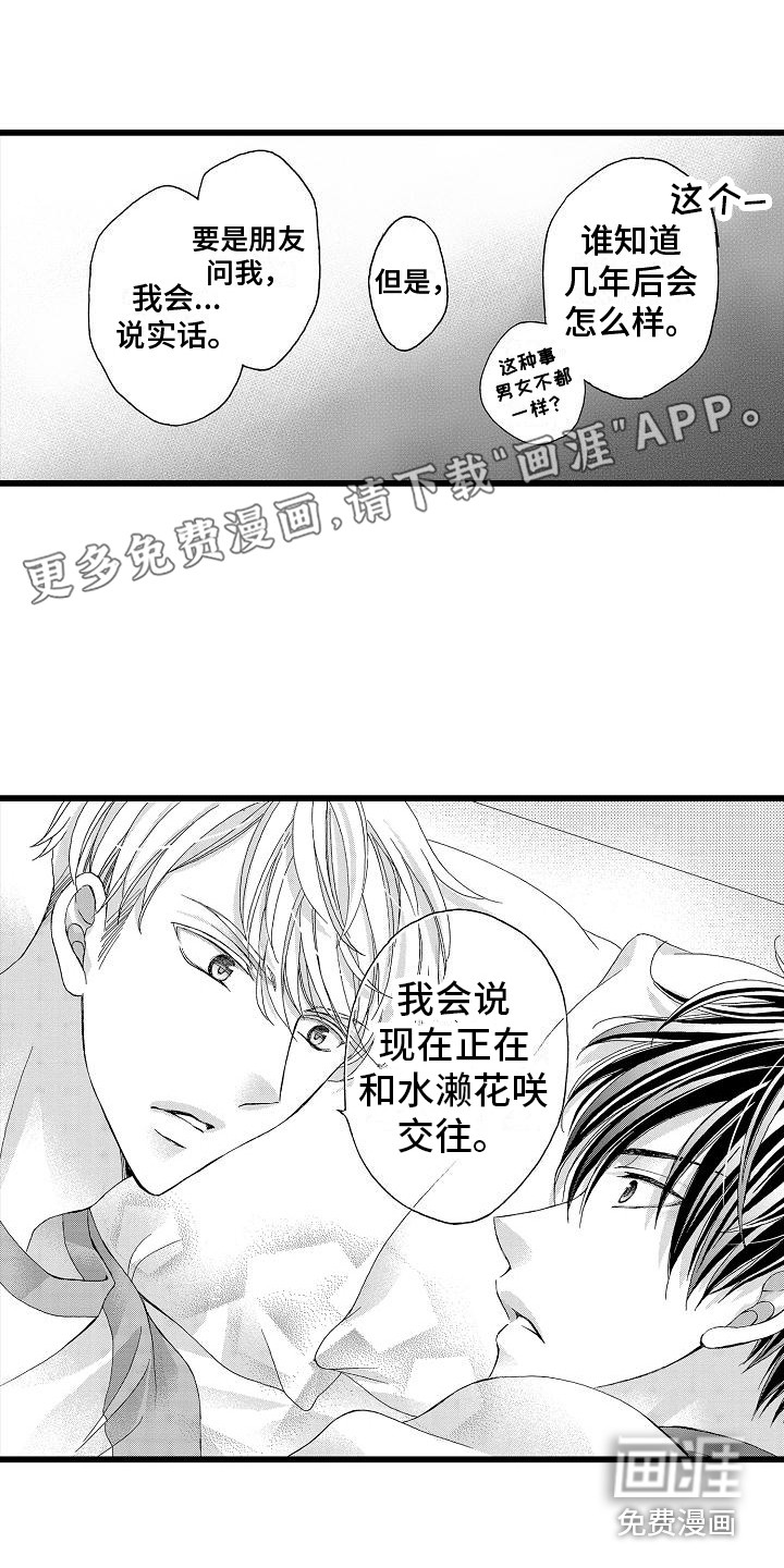 位置互换第12话图