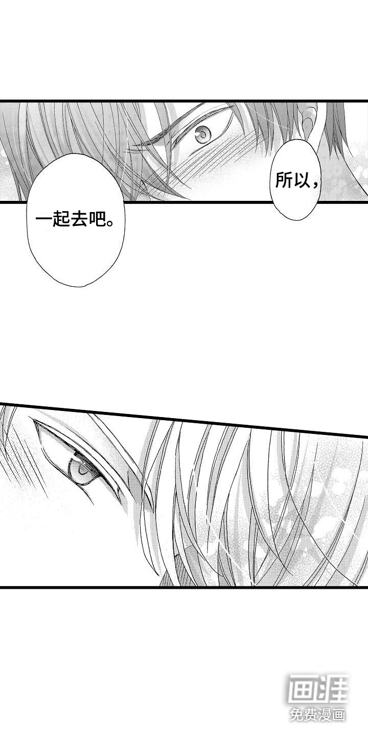 位置互换第12话图