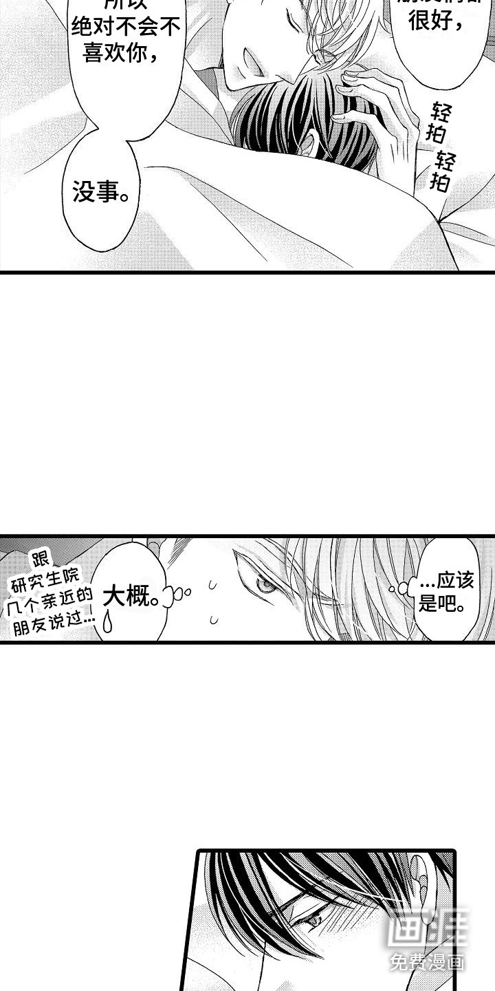 位置互换第12话图